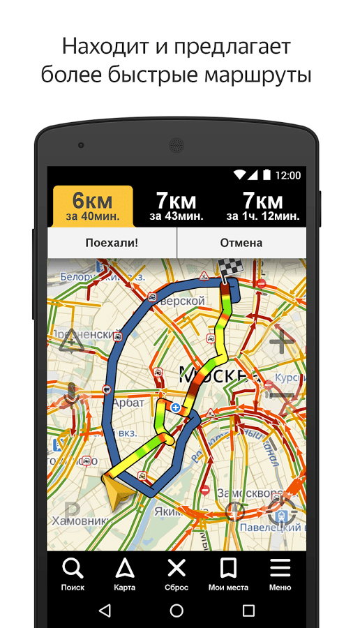Получение информации по пробкам - явный плюс Яндекс.Навигатора