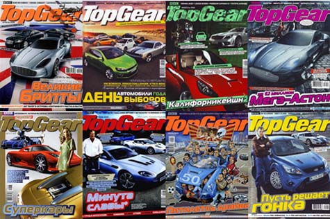 Автомобильный журнал TopGear