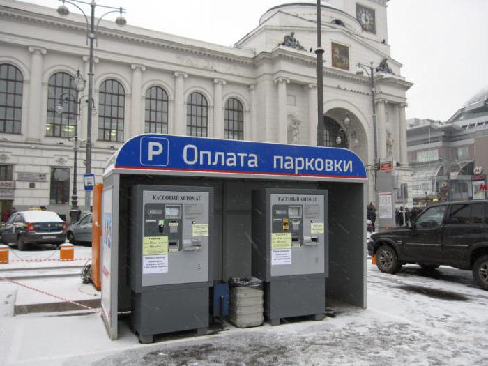 правила оплаты парковки в москве