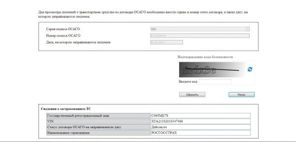 скриншот страницы сайта РСА с полученным VIN-кодом