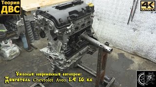 Ужасный современный автопром: Двигатель Chevrolet Aveo 1.2 16 кл
