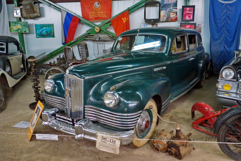 ЗиС-110, 1949 г. Ломаковский музей старинных автомобилей и мотоциклов, Москва
