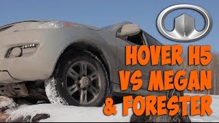 Great Wall Hover H5, Renault Megane, Subaru Forester на OFFroad