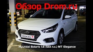 Hyundai Solaris 2018 1.6 (123 л.с.) MT Elegance - видеообзор