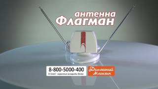 Антенна для бесплатного цифрового ТВ «Флагман». domatv.ru