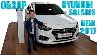 Обзор Hyundai Solaris NEW 2017 Интерьер и экстерьер Новый Хендай Солярис 2017