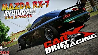 #20 CarX Drift Racing (ПК) | Какую машину купить? | Легенда дрифта!!! Mazda RX-7