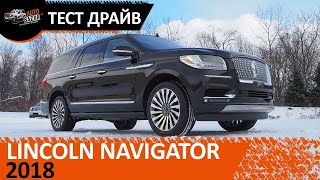Новый 2018 Линкольн Навигатор видео. Тест драйв 2018 Lincoln Navigator L Reserve на Русском Авто США