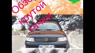 Обзор пассата б5 / review volkswagen passat b5