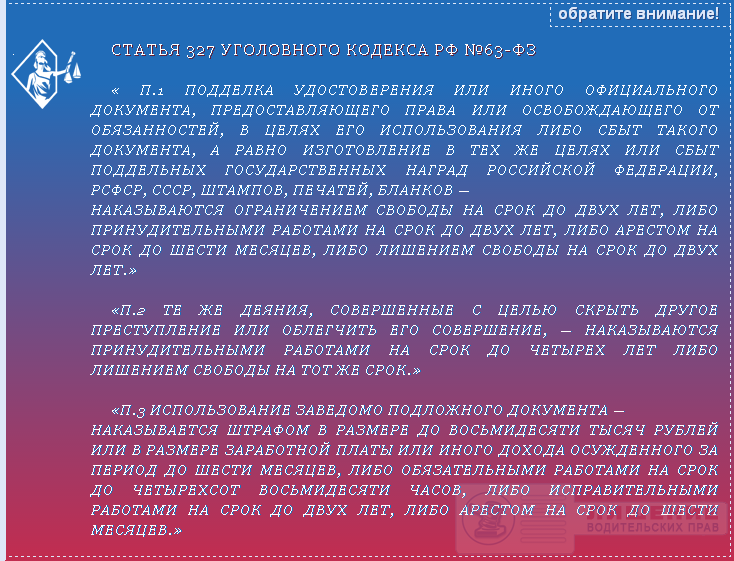 УК РФ №63-ФЗ статья 327